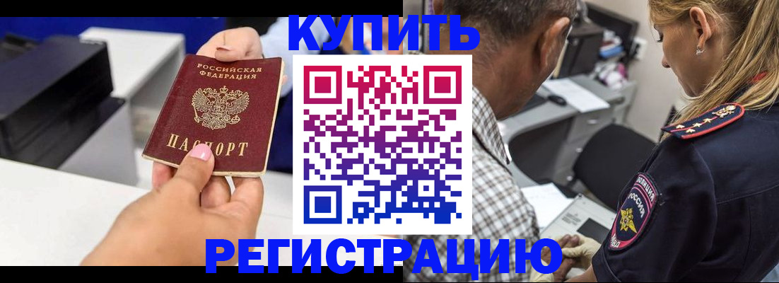 купить прописку в Камешково